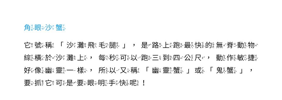 角眼沙蟹